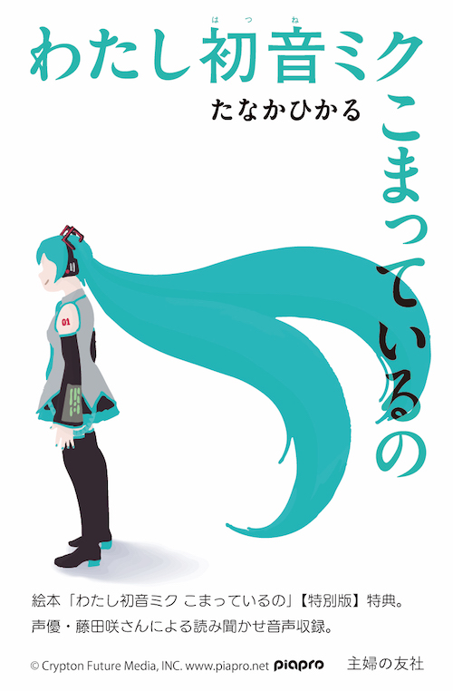 Hatsune Miku x Mili Album : Millennium Mother