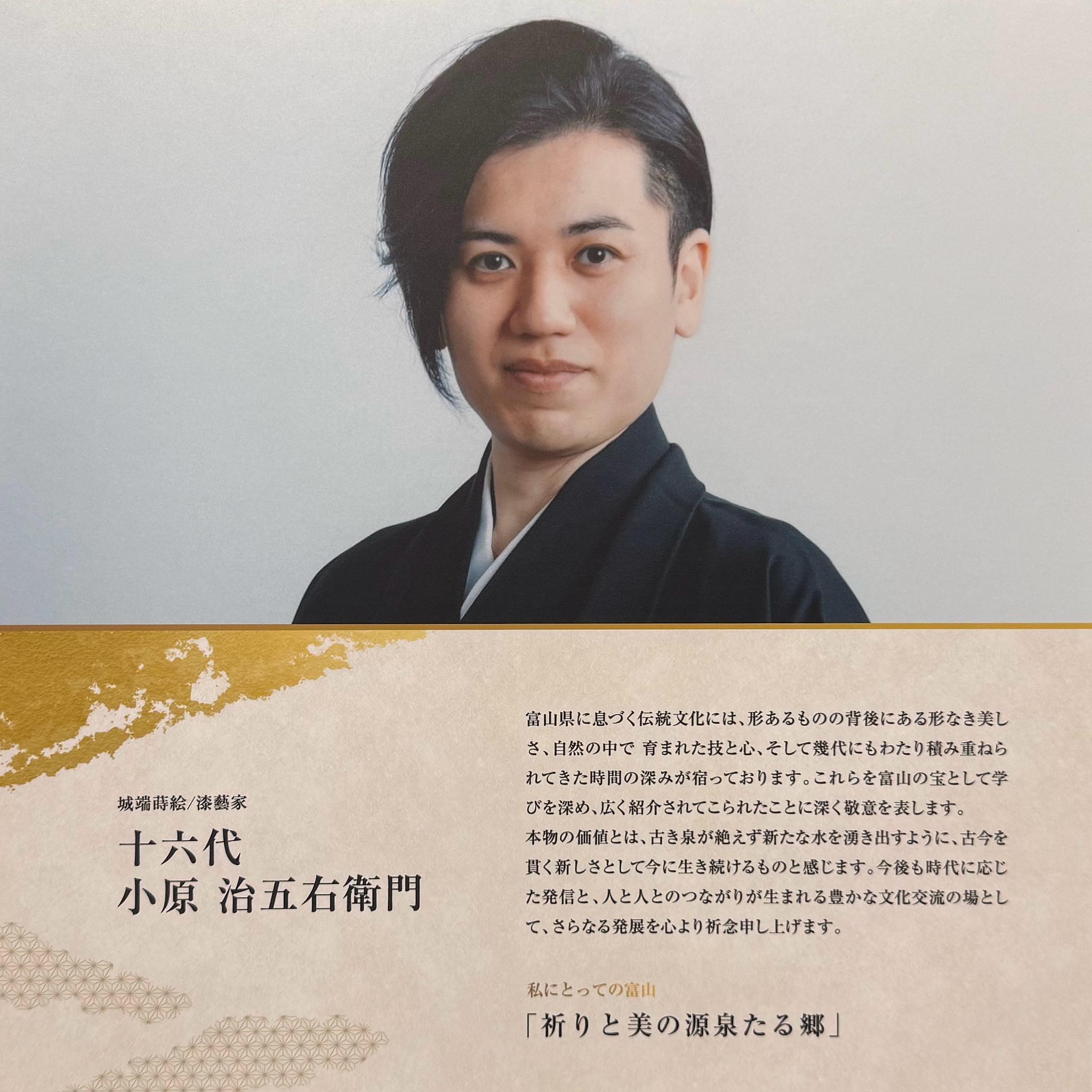 十六代 小原治五右衛門 (@jigoemon) • Facebook