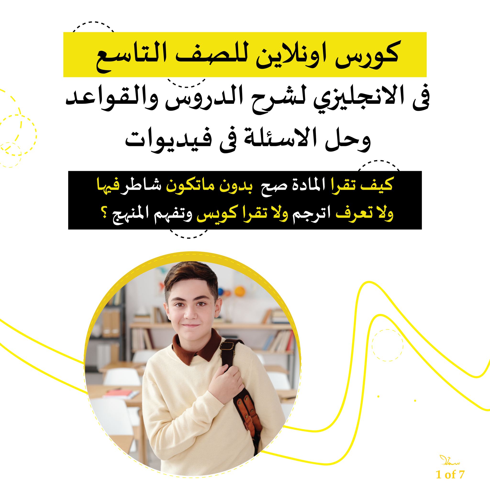 شرح منهج الصف... - الانجليزية مع سما - English with Sama