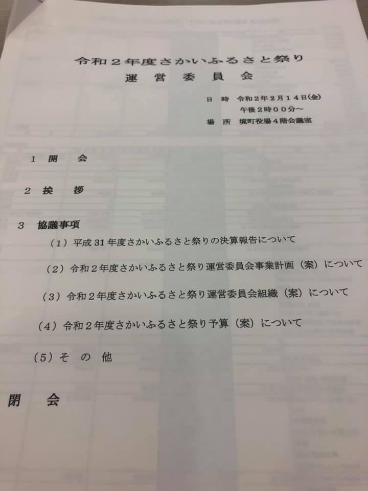 さかいふるさと祭り Home Facebook