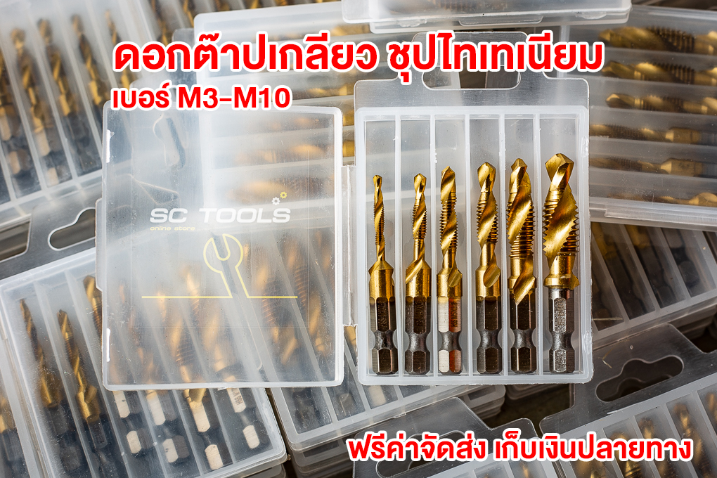 SC TOOLS อุปกรณ์ เครื่องมือช่าง