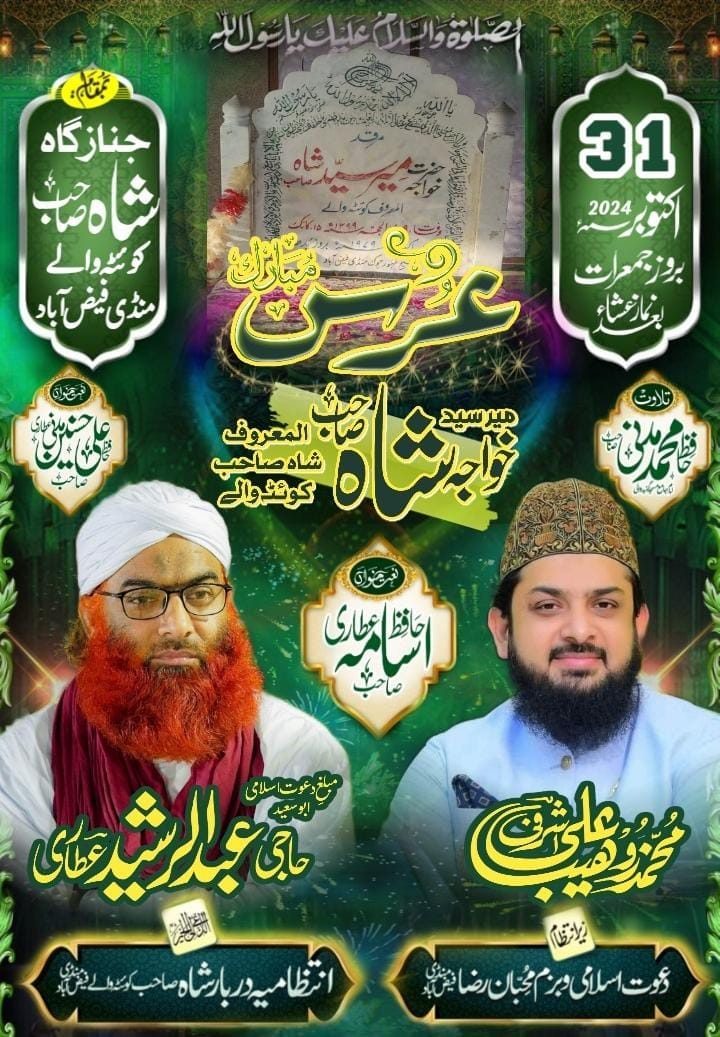 Ali Sher Attari