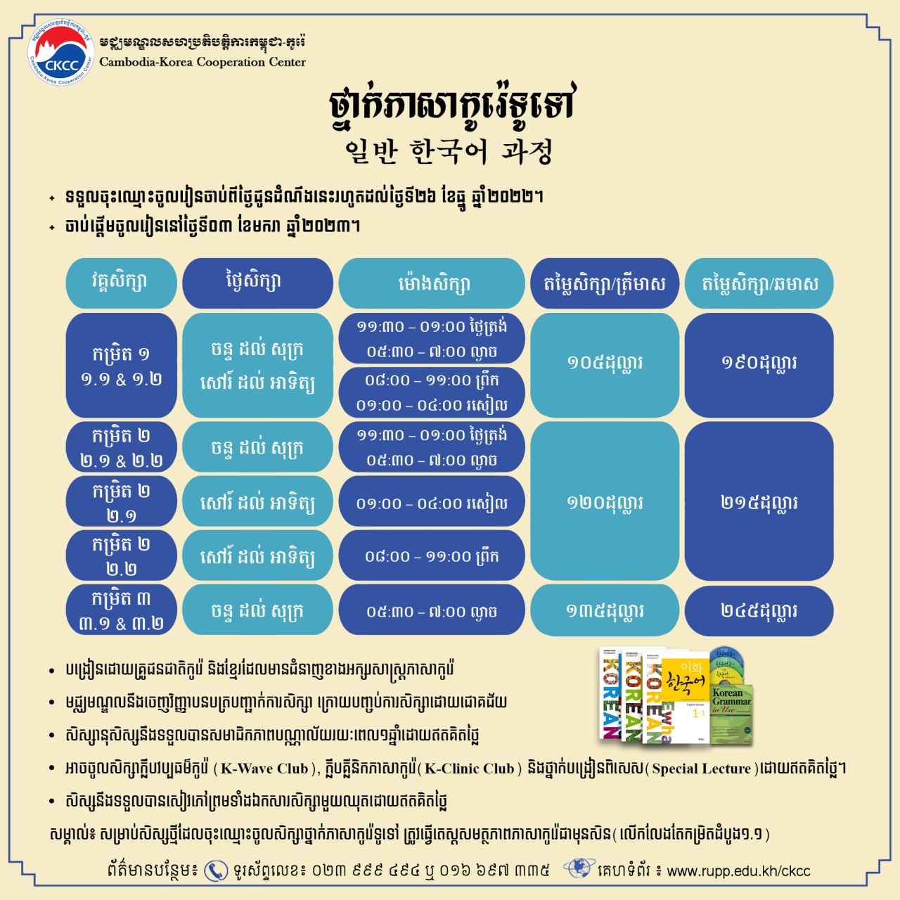 CKCC: Cambodia-Korea Cooperation Center - [General Korean Program ...