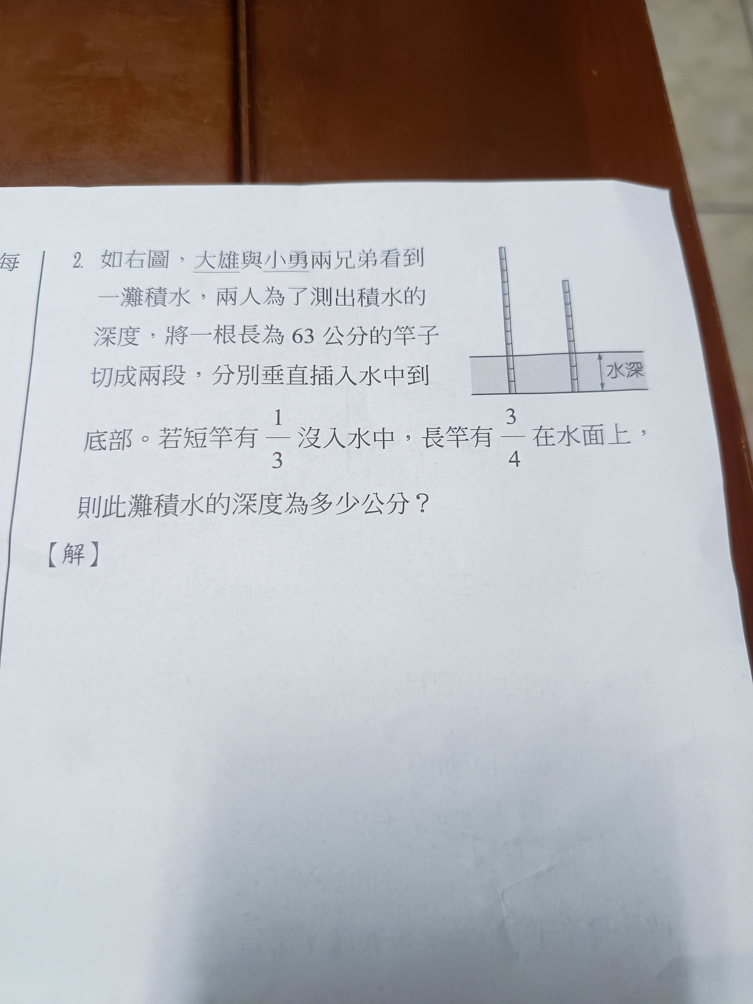 求解