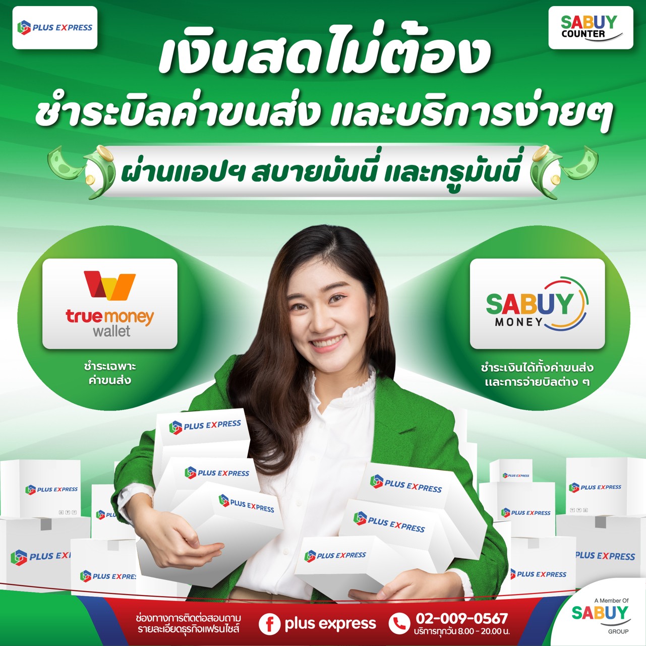 PLUS EXPRESS - How...to ส่งพัสดุ แบบไม่ต้องพกเงินสด ‼ .... | Facebook