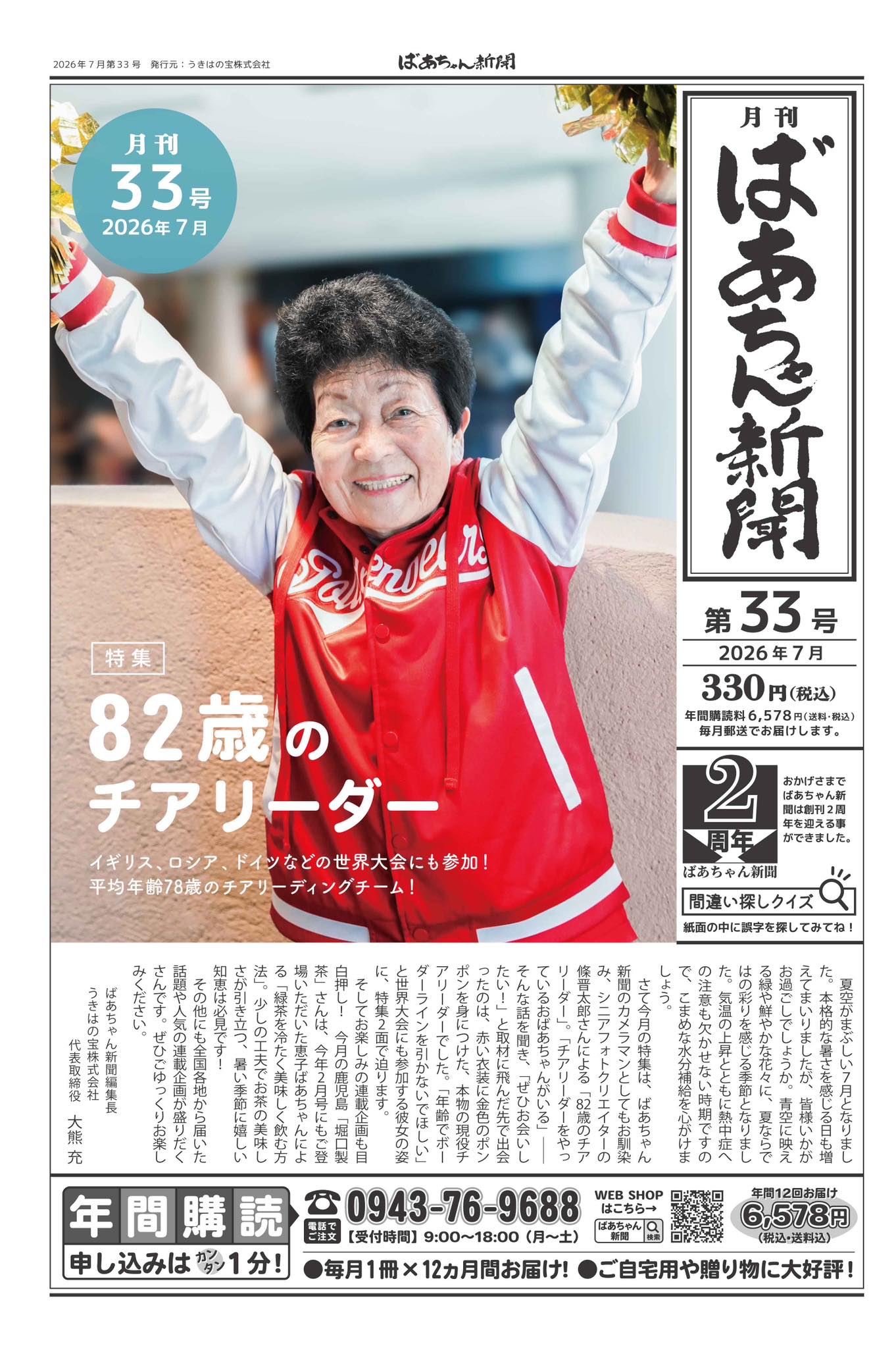 Mitsuru - ばあちゃん新聞、来月の7月号の表紙と特集は大阪の「82歳 