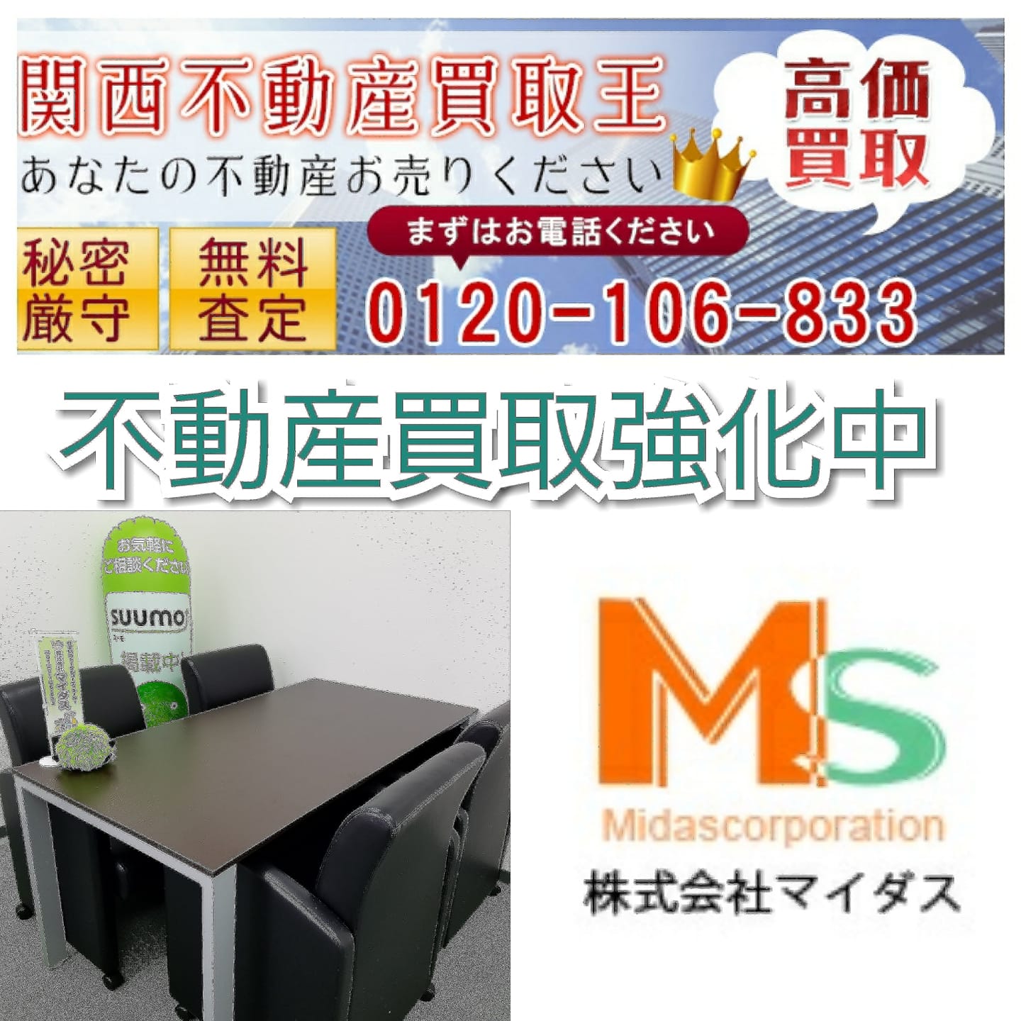 株式会社マイダス 皆さま おはようございます マイダスです 12月も毎日たくさんのお問い合わせをありがとうございます 空き家 空き地はもちろんですが 所有しているマンションの老朽化が進み設備も悪くなる一方 メンテナンスが必要な箇所が増えてきて費用が
