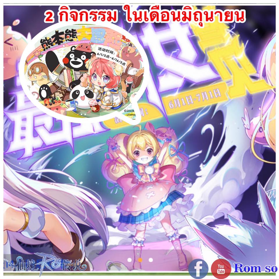 Rom so - Ragnarok M Eternal Love 2 กิจกรรม นะครับ *** SEA... | Facebook