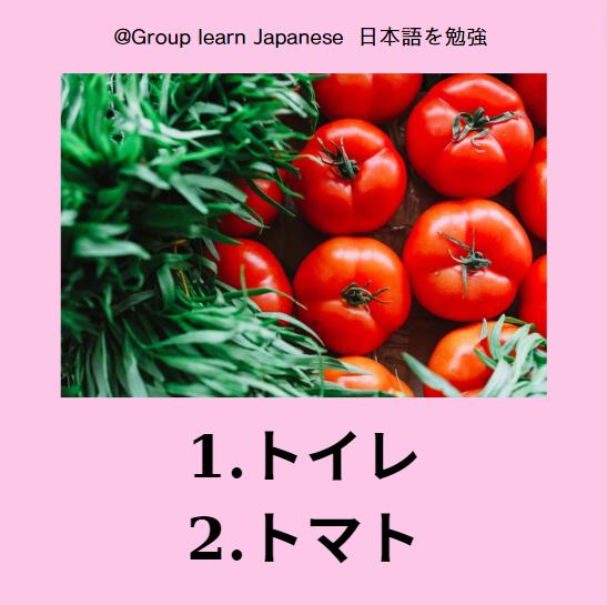Do you know how to write tomato in Japanese? :D cre by me