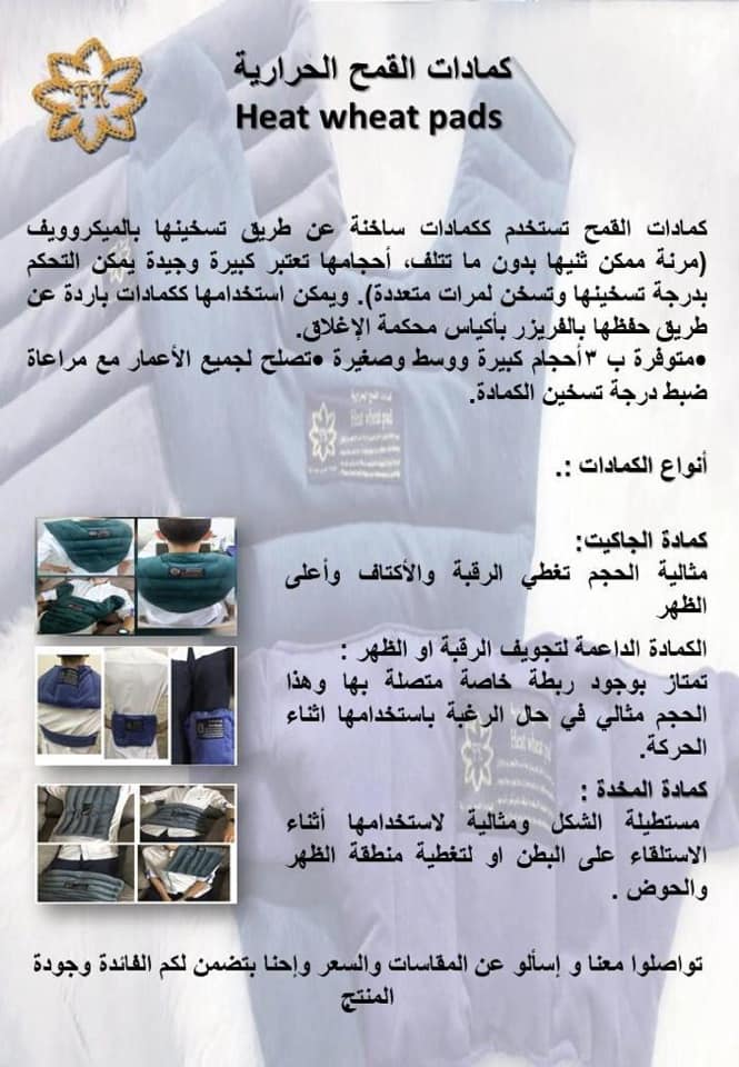 كمادات القمح الحراريه صحه راحه فوائد الاعشاب من الطبيعه Facebook