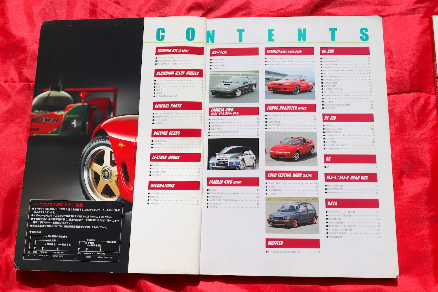 RX7 マツダスピードパーツカタログ 