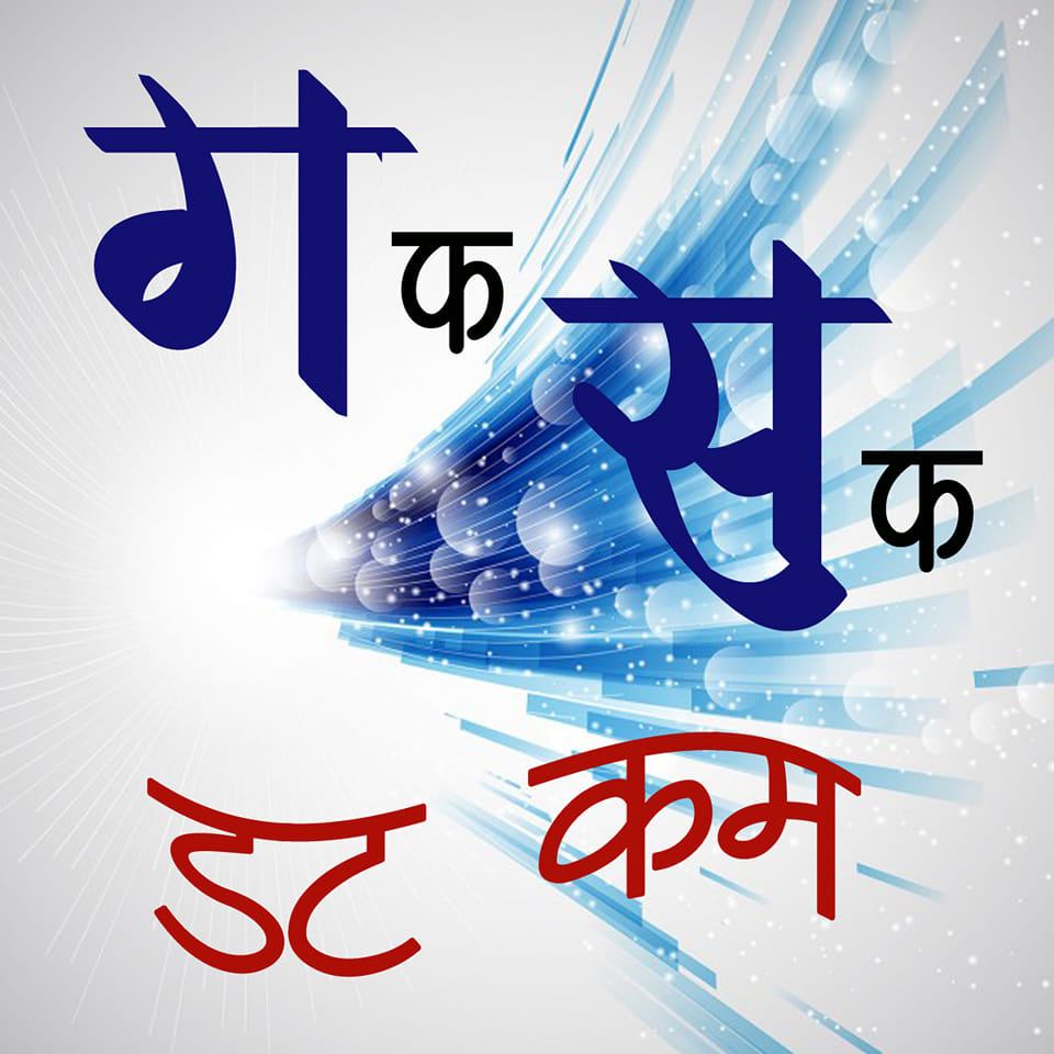 हास्य व्यङ्ग्य कवि भक्तकुमार सुब्बाको नयाँ कविता। हामी के भाको? # ...