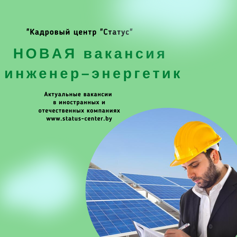 Кадровый Центр "Статус" | Facebook