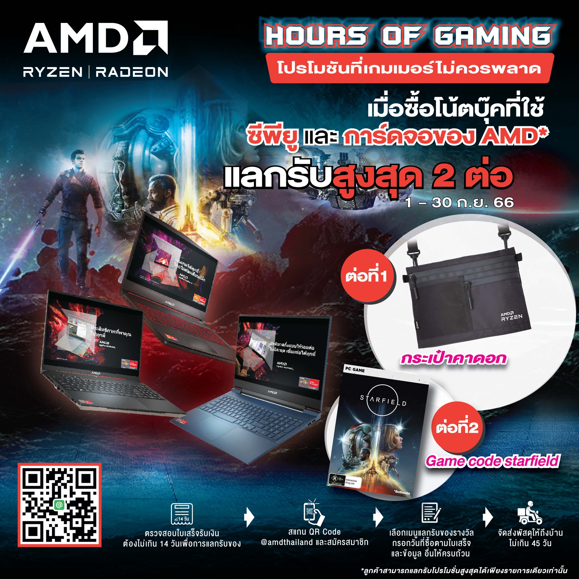 JIB - 🥳 โปรโมชั่นดี...ต้องโน้ตบุ๊ก AMD แถมสูงสุด 2 ต่อ🎉 🤩ต่อที่ 1 เมื่อ ...