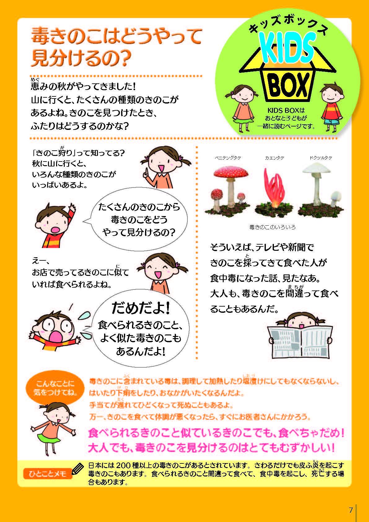 内閣府 食品安全委員会 ストップ 食中毒 キノコによる食中毒に注意しましょう Facebook