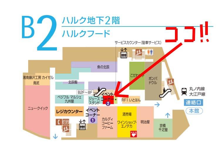 遠赤青汁株式会社 小田急新宿店ハルク館 本日最終日です 営業部白石です 小田急新宿店ハルク館での催事販売も本日が最終日です お買い忘れはありませんか もうすぐ開店 ただ今 猛ピッチで開店準備中です O 営業時間は朝10時から午後8時半まで B2