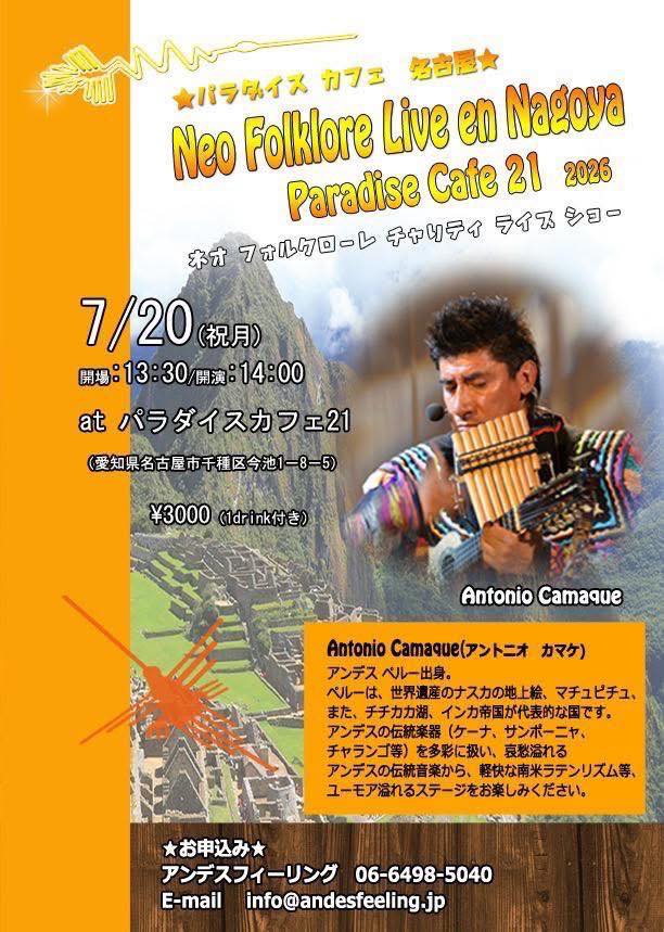 フォルクローレ演奏会 情報 | Facebook