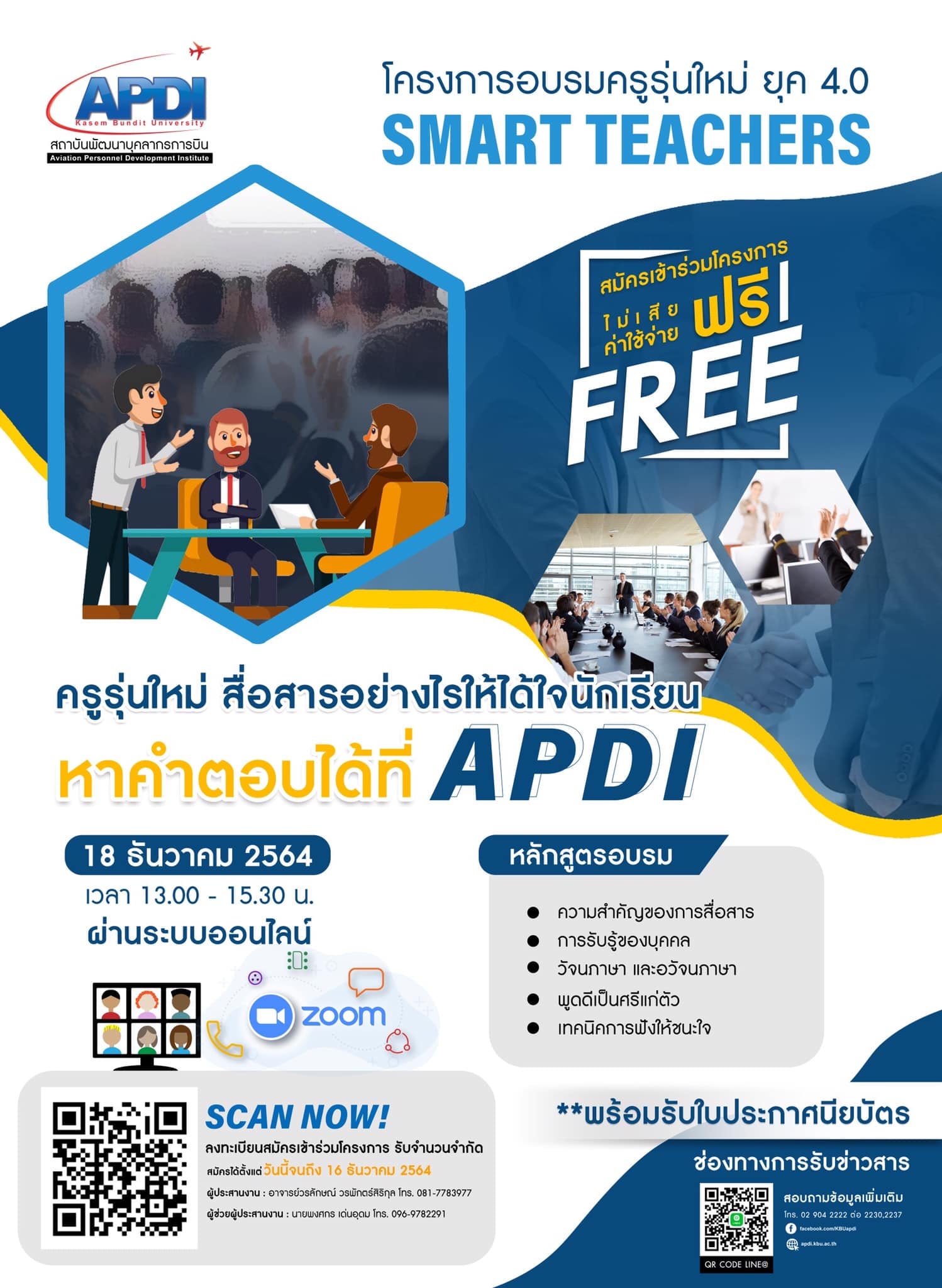 5 ทักษะ ปั้นครู ให้เป็นครูที่ใช่... - APDI-Training-Center | Facebook