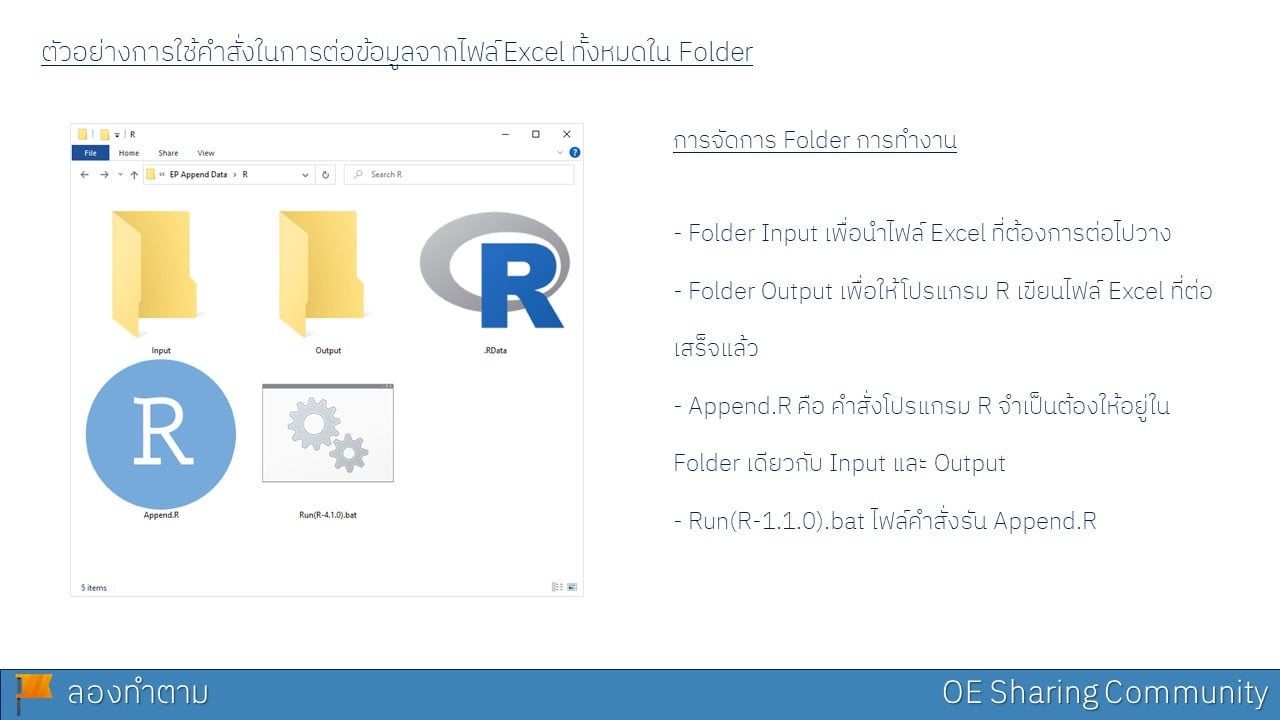 ลองทำตาม - ตัวอย่างการใช้งานโปรแกรม R ในการต่อข้อมูลจากไฟล์ Excel ...