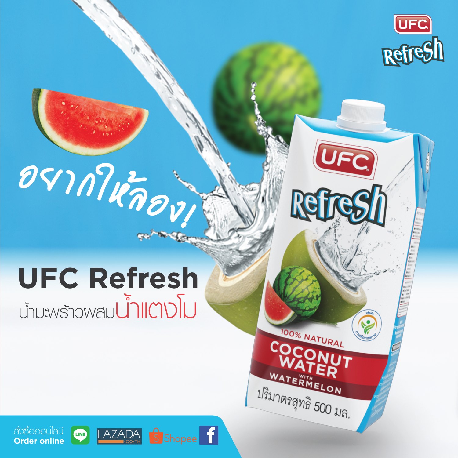 UFC Cafe' - อยากให้ลอง ‼ UFC Refresh... | Facebook