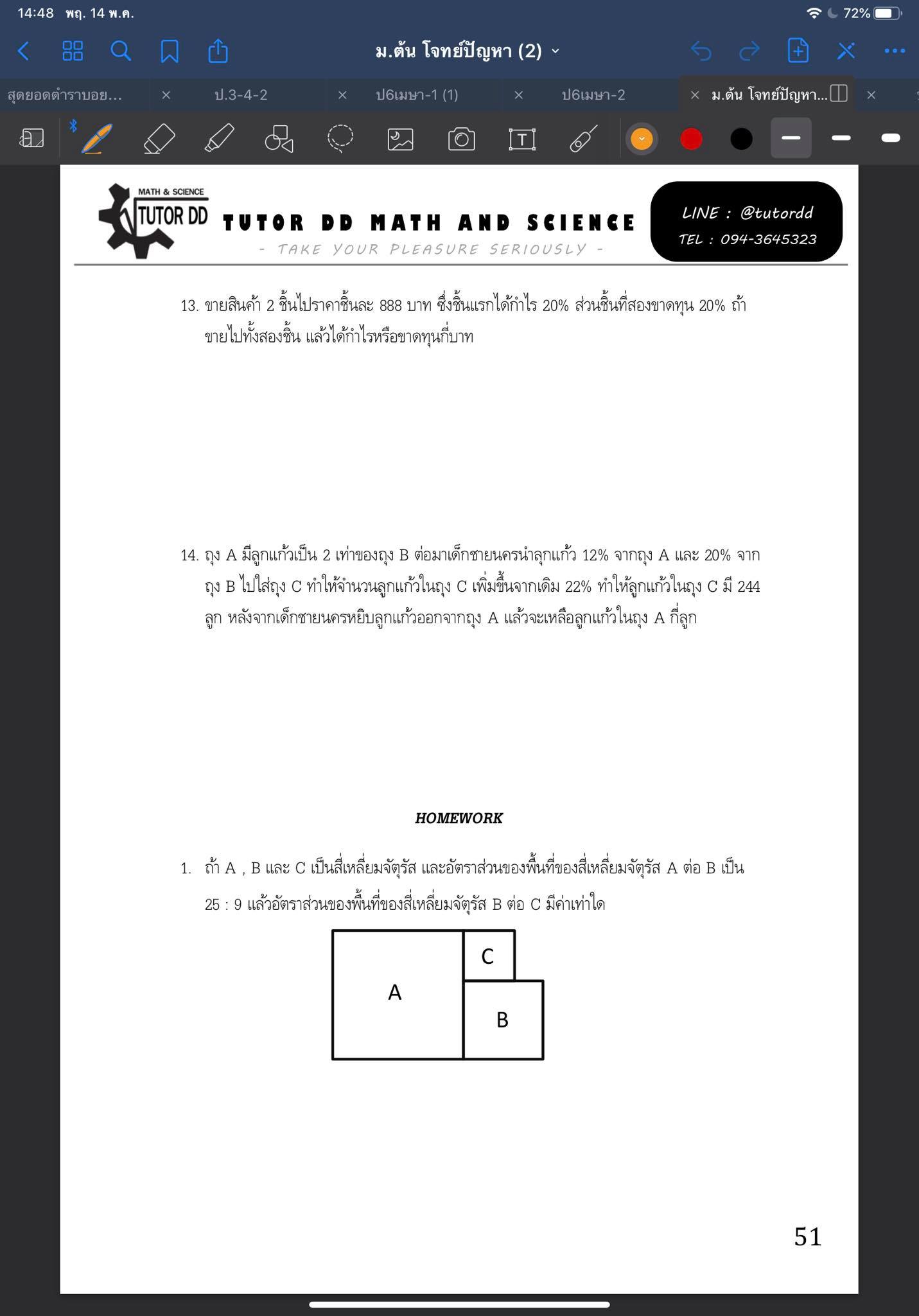 เหยยยยยยยย!!!โจทย์ปัญหาที่สอนม.... - Tutor DD Math and Science | Facebook