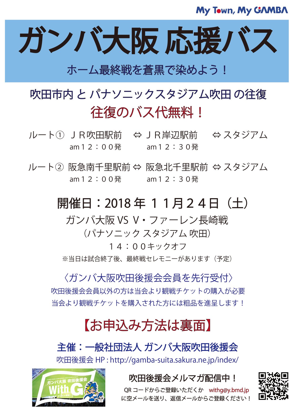 一般社団法人 ガンバ大阪吹田後援会 Posts Facebook