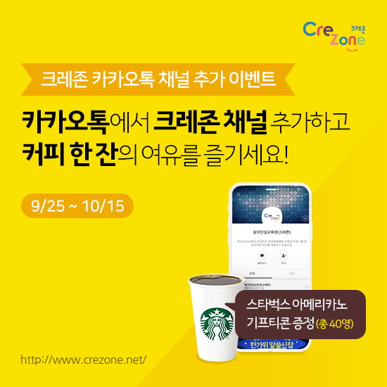한국과학창의재단 크레존 - #크레존 ['크레존 카카오톡 채널' 추가 이벤트] 카카오톡에서 '크레존'... | Facebook