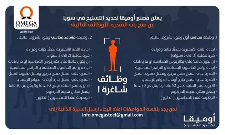 أسعار مواد البناء والكهرباء الخرطوم السجانه يعلن مصنع أوميقا لحديد التسليح في سوبا عن فتح باب التقديم للوظائف التالية 1 وظيفة محاسب أول وفق الشروط التالية اجادة اللغة الانجليزية تحدثا كتابة وقراءة