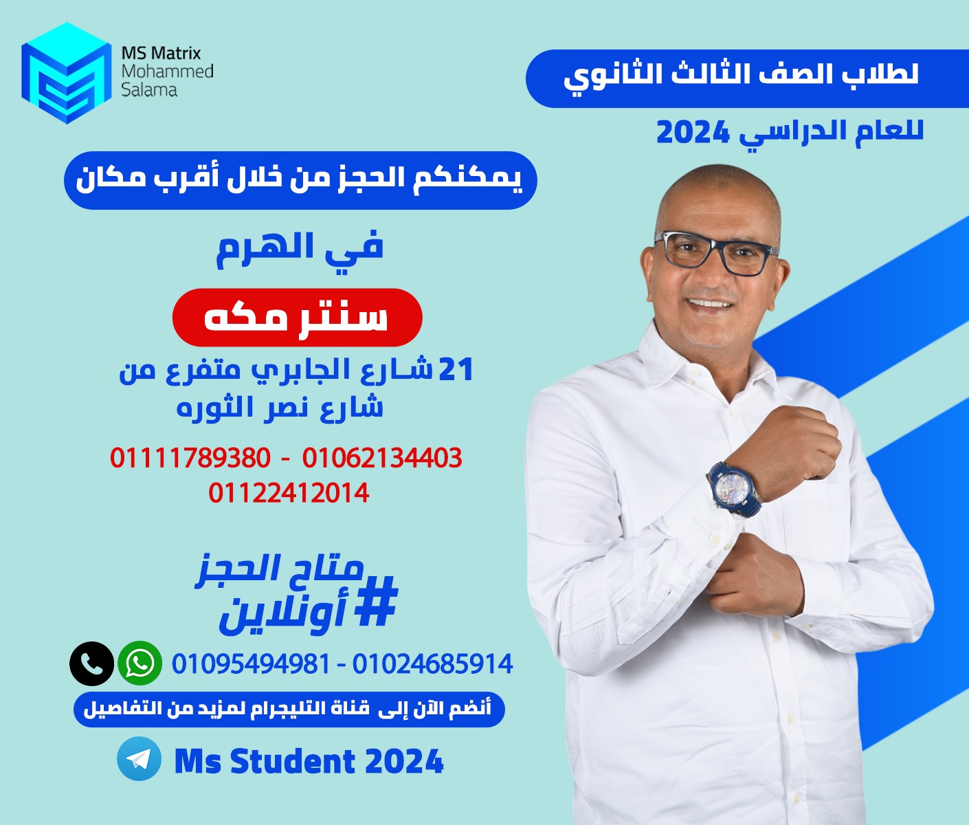 لطلاب الصف الثالث الثانوى... - MS Matrix - Mr Mohamed Salama