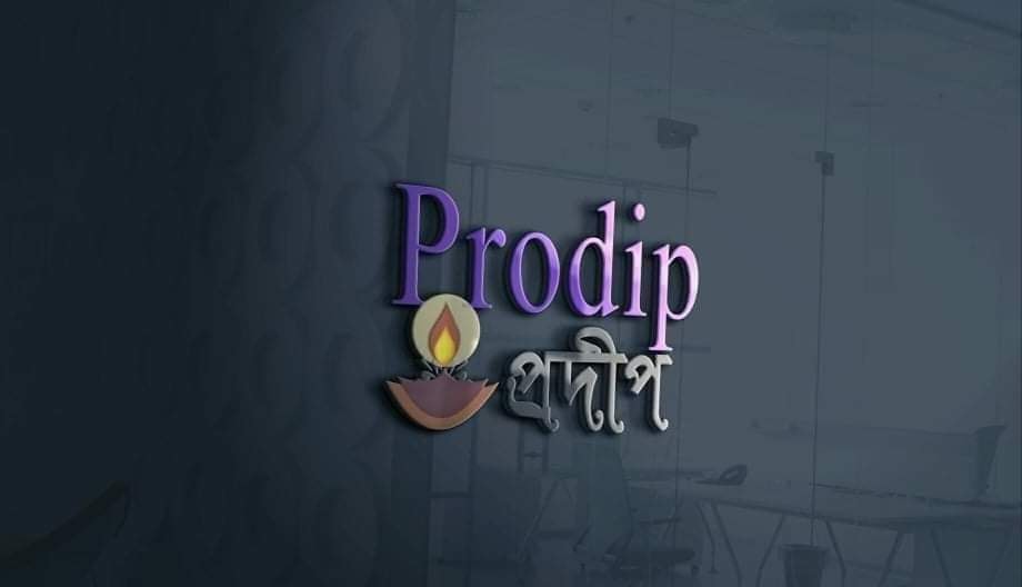 Prodip প্রদীপ