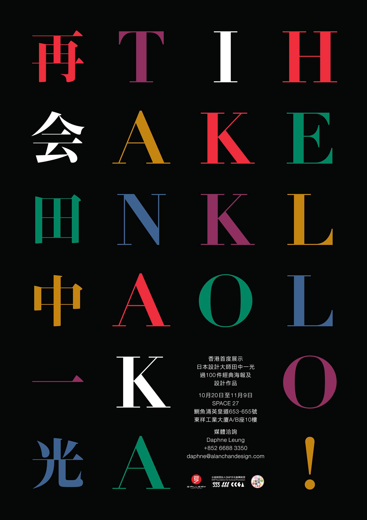 【日本秋祭in香港 節目巡禮－10月14日至10月20日】 新的一個星期又再開始，今天也為大家帶來接下來即將舉行的秋祭活動簡介