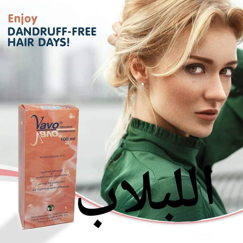 Vavo shampoo متوفر... - Al_Leblab pharmacy - - صيدلية اللبلاب | Facebook