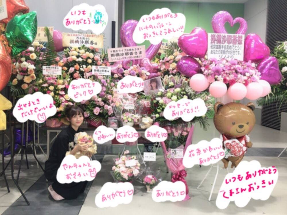 掛橋沙耶香 BLOG UPDATE】 BLOG：dlvr.it/R6PkP6 #乃木坂46