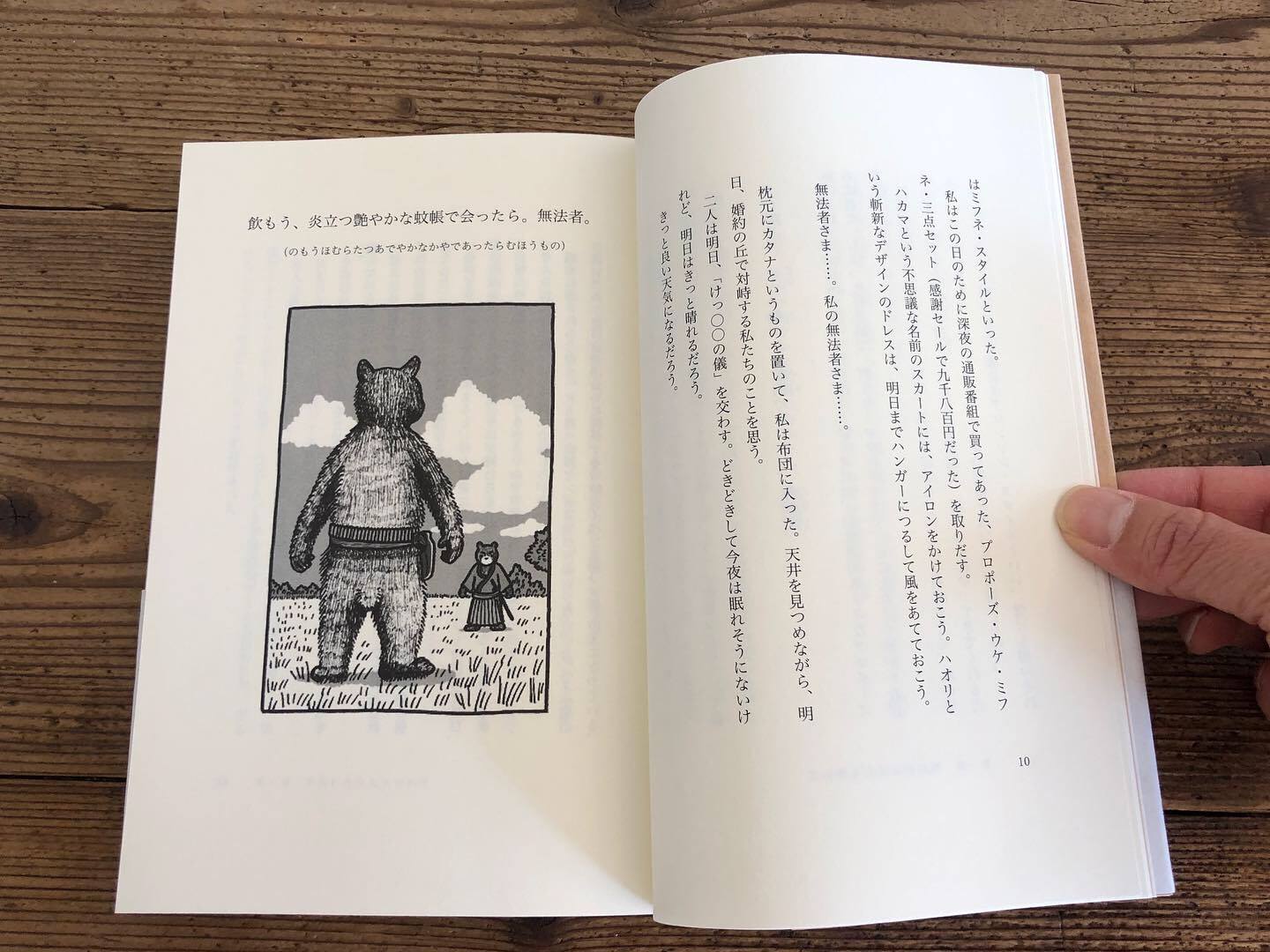まさか逆さま」（中村航、フジモトマサル著、キノブックス発行 