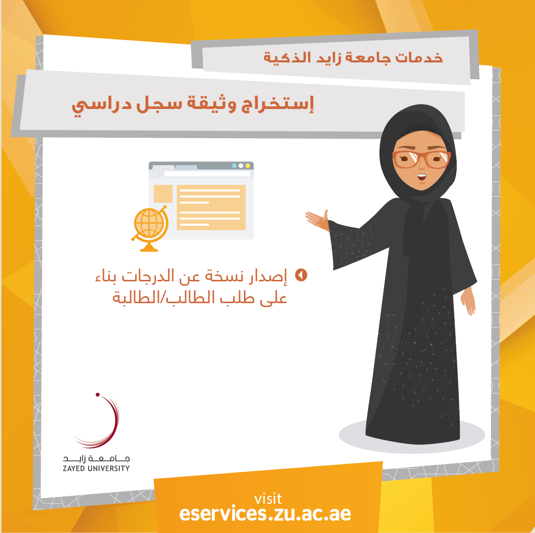 Zayed Uni زوروا بوابة الخدمات الإلكترونية الخاصة بجامعة Facebook