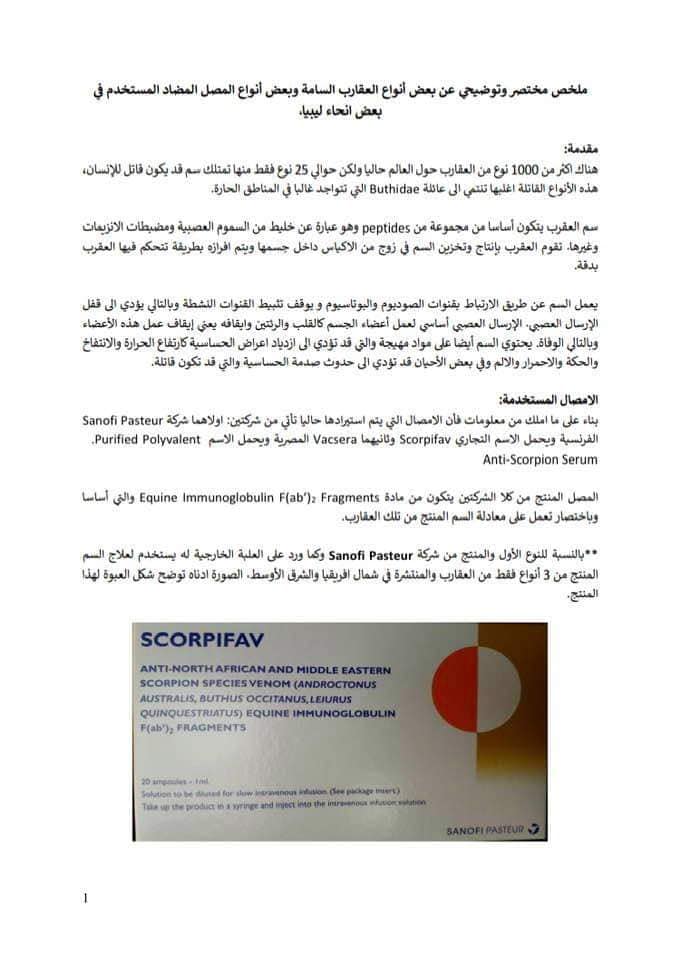 بمناسبة موسم الصيف وزيادة حالات نقابة أطباء الكفرة Facebook