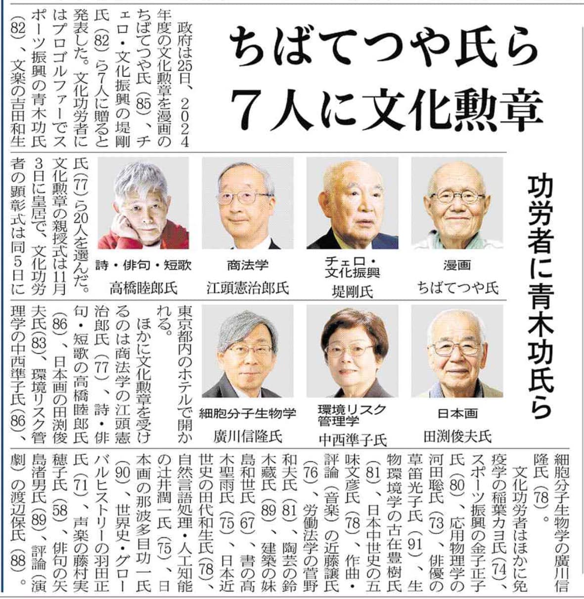 文化 功労 者 一覧