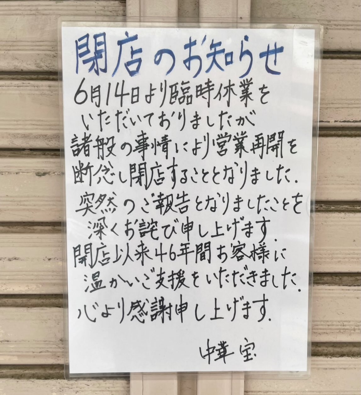 当時のメディア報道・掲載写真