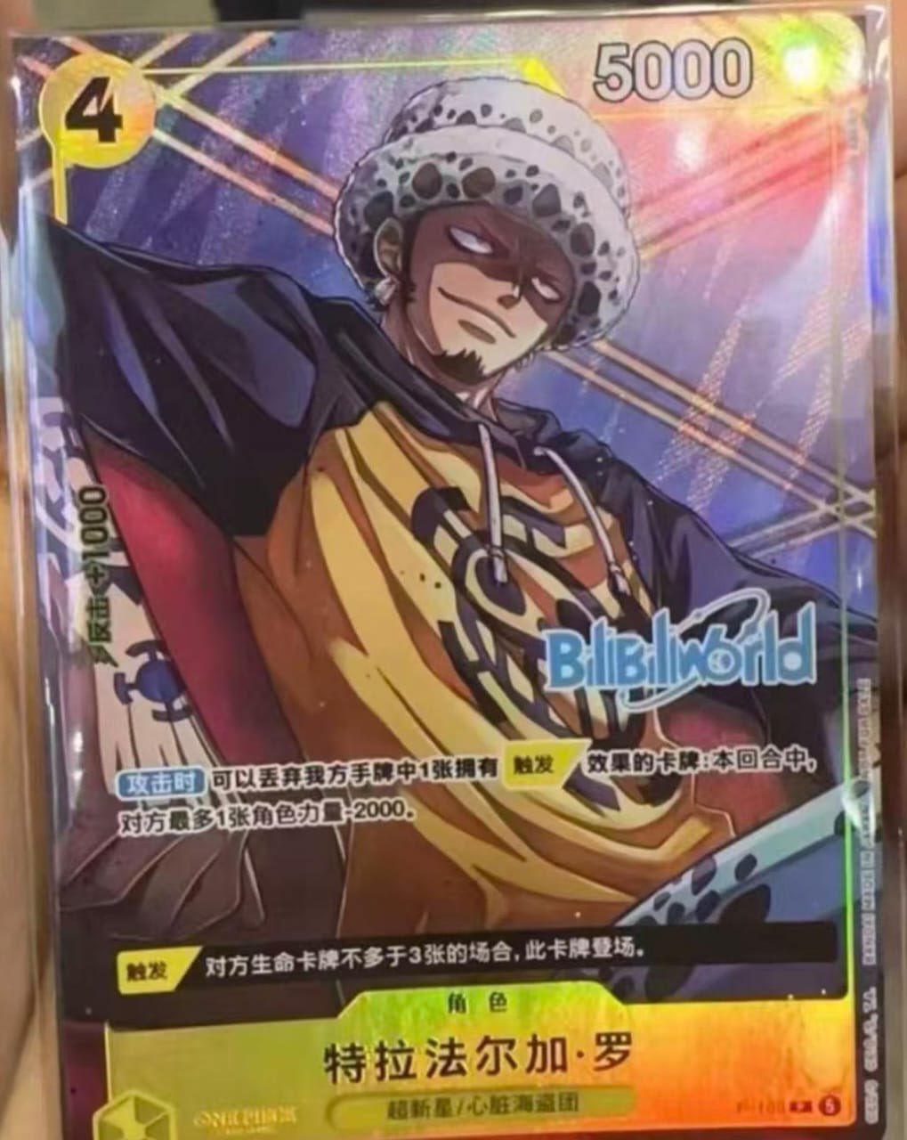 Trafalgar Law (P-155) 