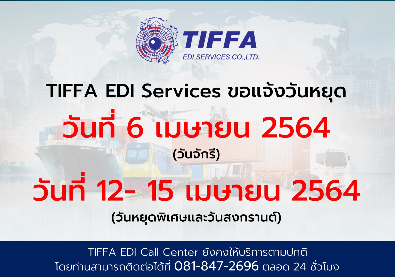 The TIFFA - ทางบริษัทฯ ขอแจ้งให้ท่านทราบว่า บริษัทฯ...