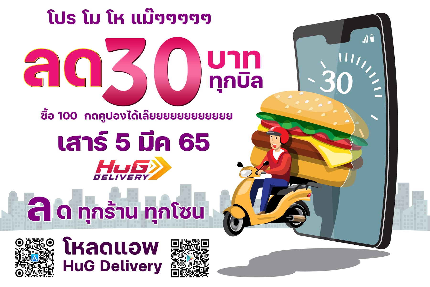 HuG Delivery ตลาดวัดโบสถ์ | Wat Bot