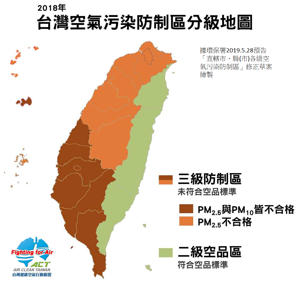 台灣健康空氣行動聯盟 你居住的縣市 空污超標幾項 環保署在5 28預告 直轄市 縣 市 各級空氣污染防制區 修正草案 即預告最新