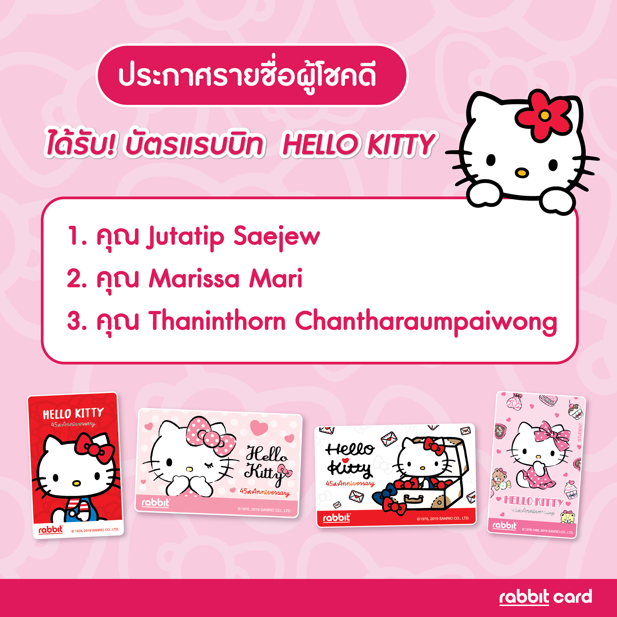 Rabbit Card - 📣ประกาศรายชื่อผู้โชคดีจ้าา 🍎ได้รับ... | Facebook