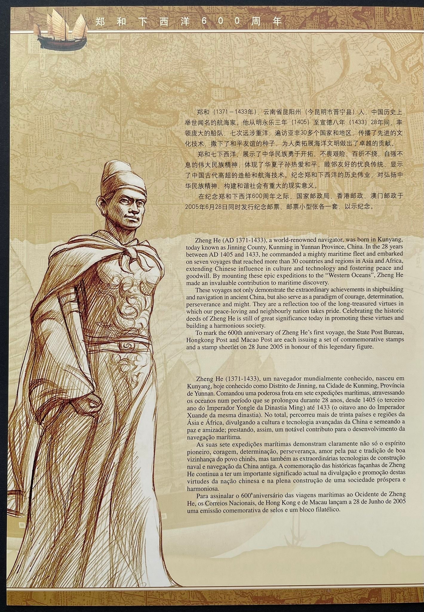 Y6734｛1205｝ The 600th Anniversary of ZHENG HE'S Maritime