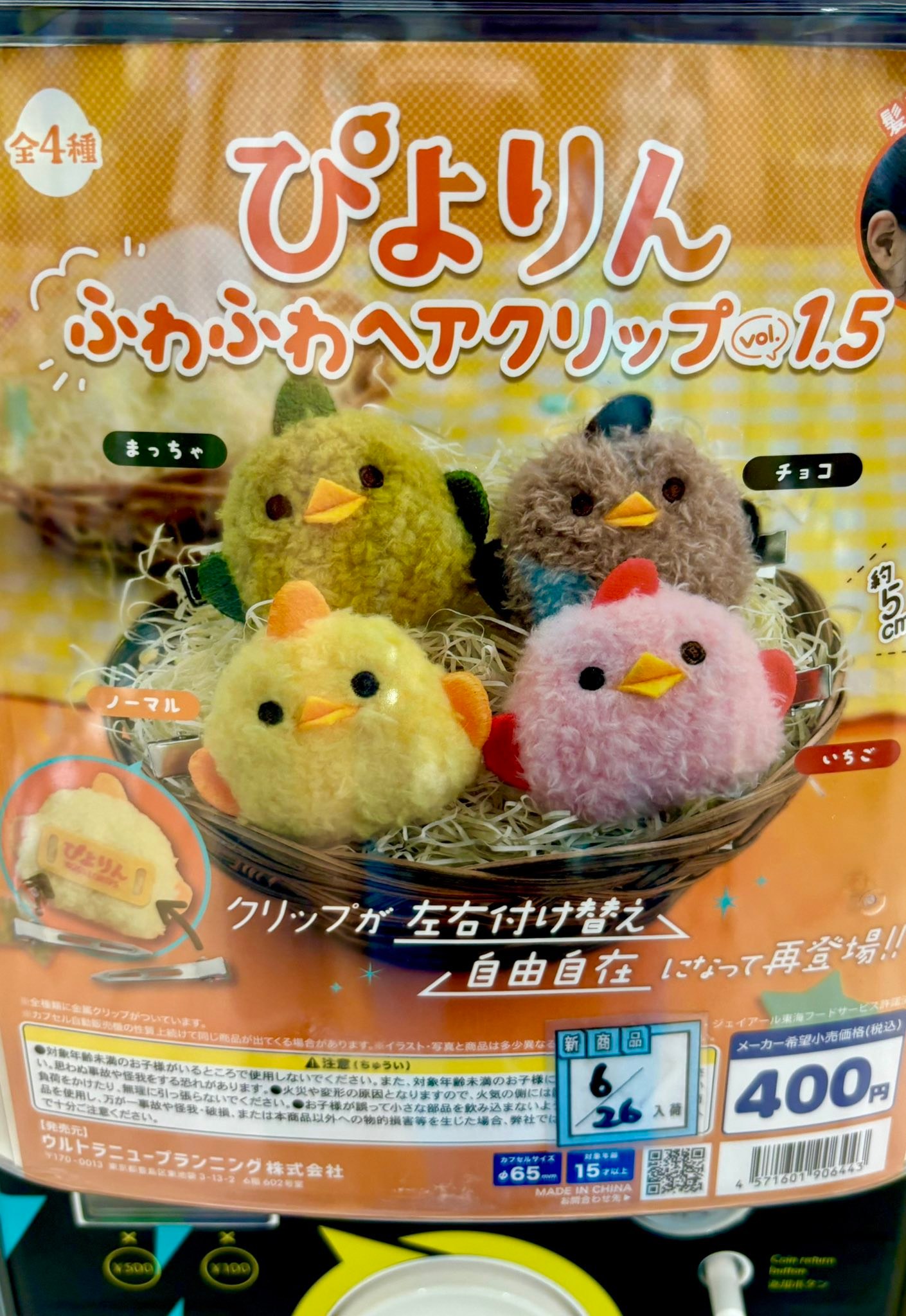たまぴよちゃん セレクト♡ 抹茶が欲しかったんだけど…💚🐣