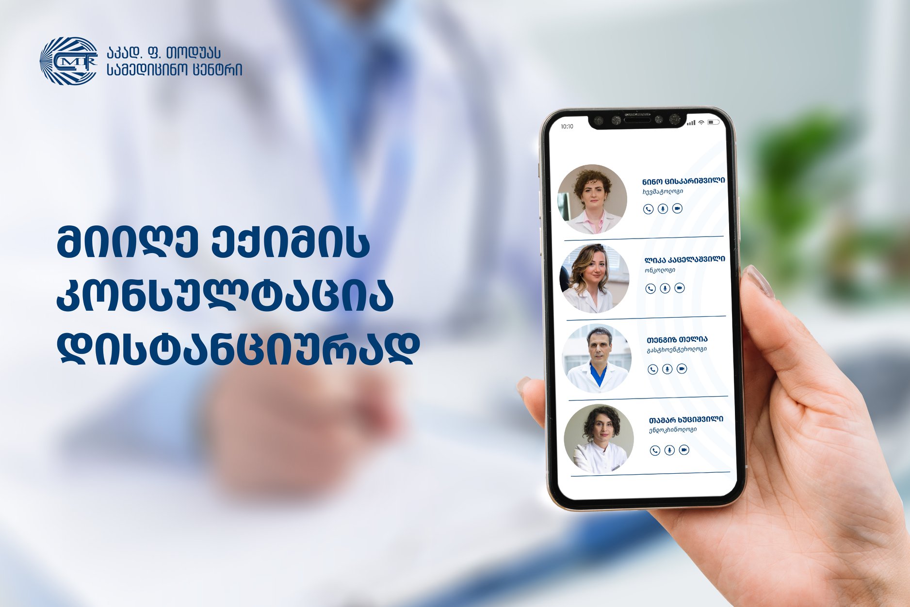 🔈 აკად. ფ. თოდუას... - თოდუას კლინიკა • Todua Clinic | Facebook