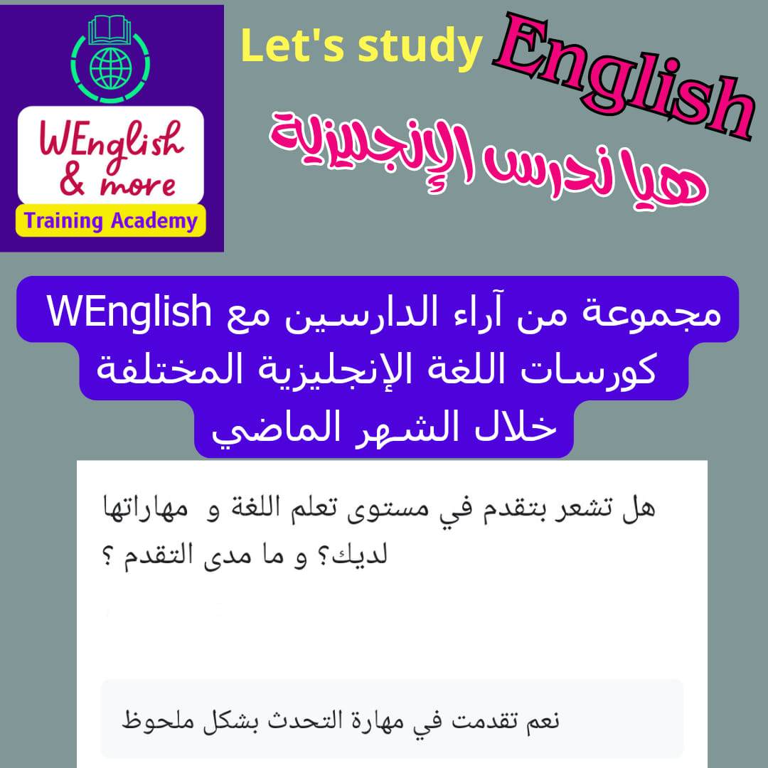 WEnglish & more - 💥💥 مجموعة من آراء الدارسين مع WEnglish