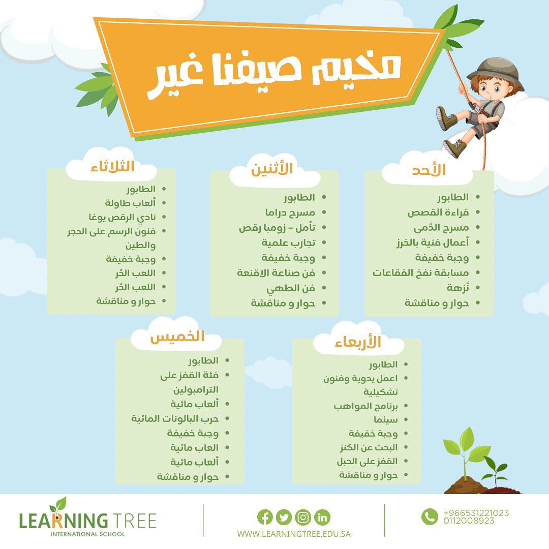 Learning Tree School | Riyadh