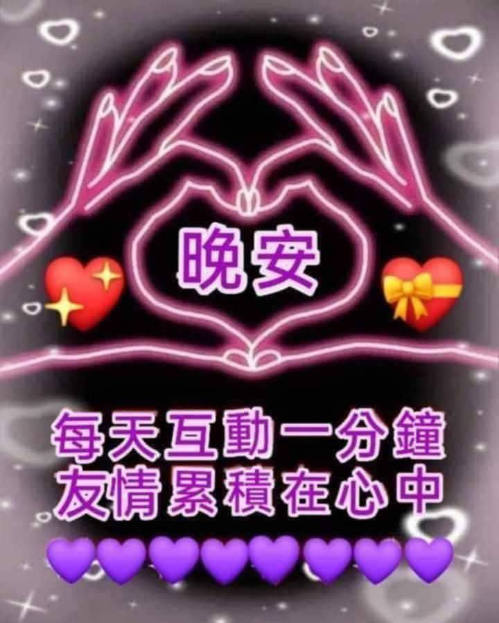 嗨～你好！早安 午安 晚安美圖分享 | 🌷#朋友們週一晚安舒心好眠🌷 | Facebook