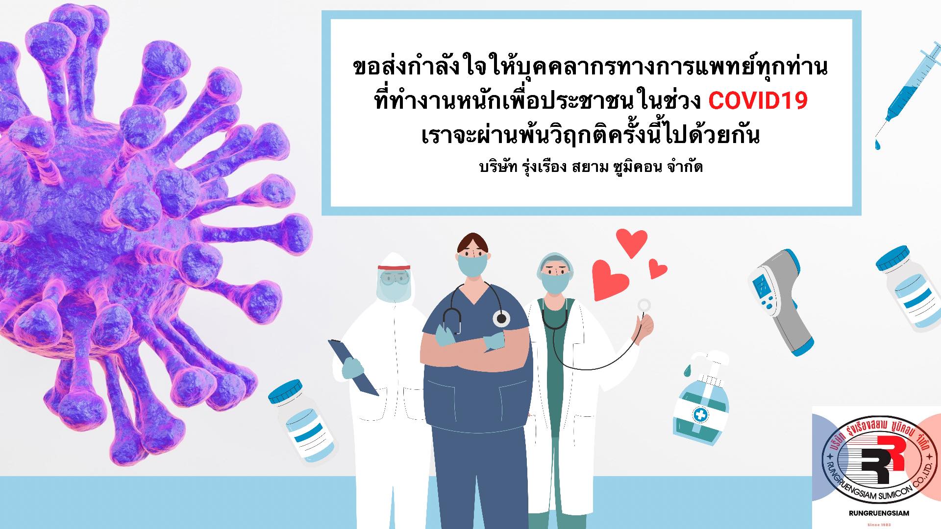 บริษัท รุ่งเรืองสยาม... - Rungruengsiam Sumicon CO.,LTD | Facebook